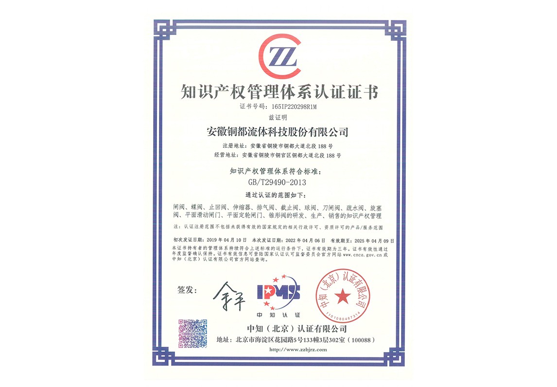 知識產(chǎn)權(quán)認(rèn)證證書