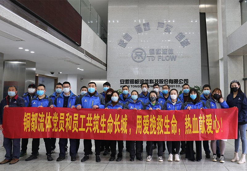 銅都流體黨員和員工抗擊疫情，義務(wù)獻(xiàn)血， 共筑生命長城，用愛挽救生命
