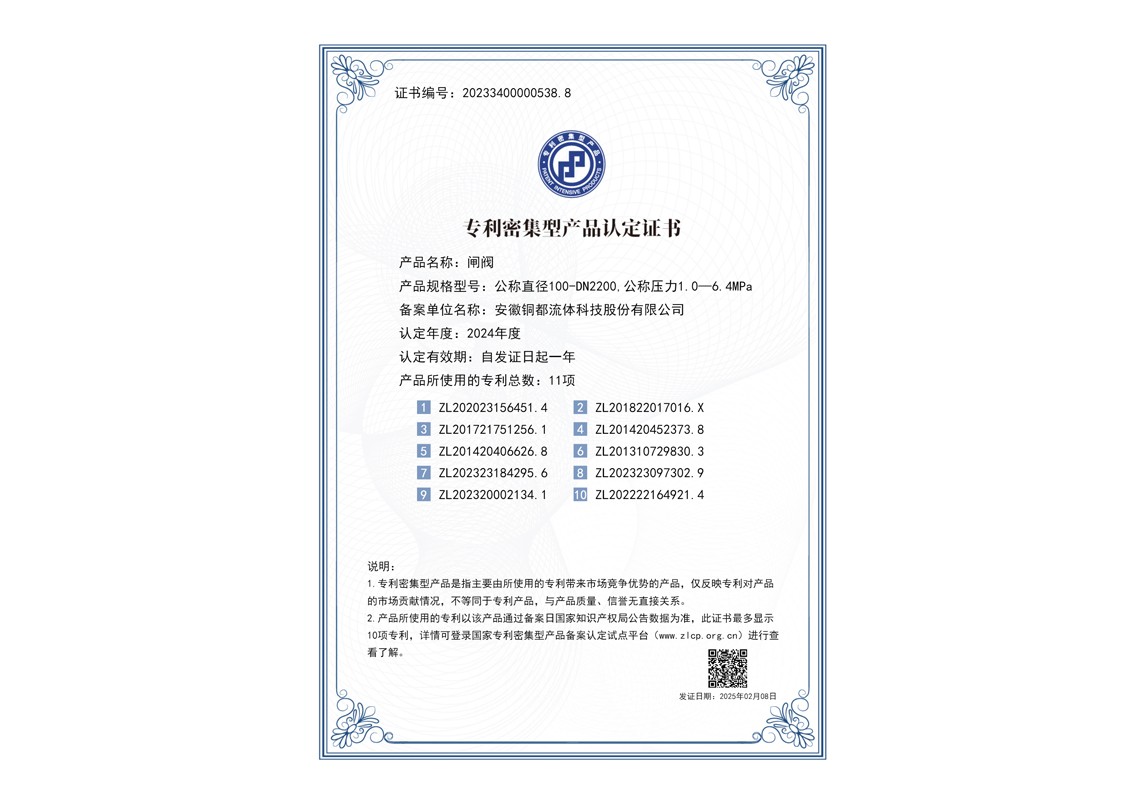 專(zhuān)利密集型產(chǎn)品認(rèn)定-閘閥