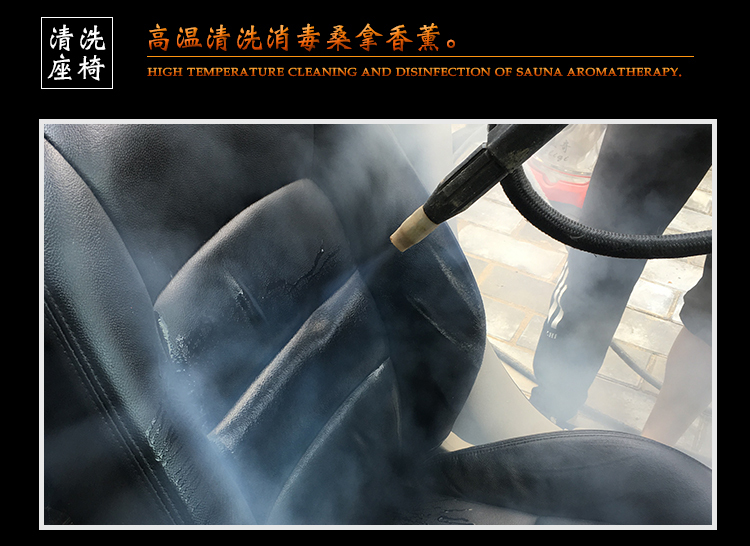 蒸汽洗車機清洗內飾 蒸汽洗車機清洗內飾