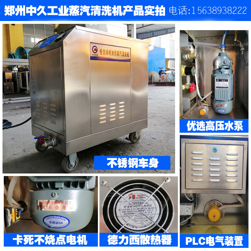 中久蒸汽清洗機(jī)特點 中久蒸汽清洗機(jī)特點